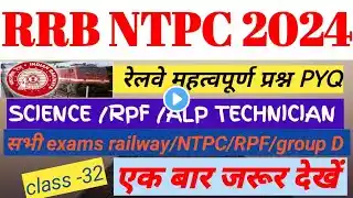 #railwaygkgs 2024 महत्वपूर्ण प्रश्न रेलवे previous years question gkgs #sscGDgkhs #rrbntpcgkgs #gkgs