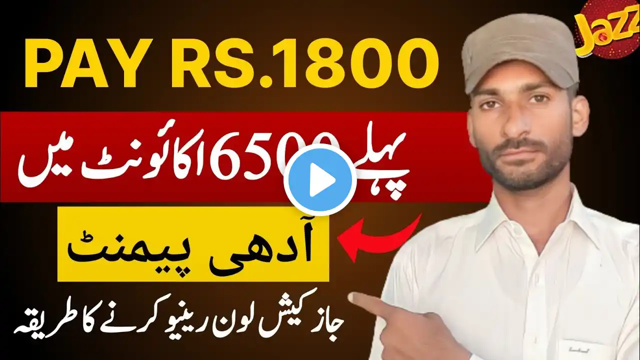 How To Get Jazzcash Loan | Rs 1800 Ke Badle Rs6500 Lene Ka Tariqa | Jazzcash Hai Na