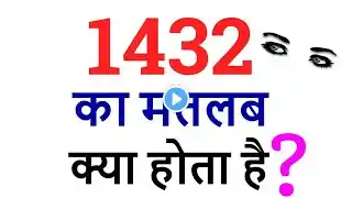 1432 ka matlab kya hota hai, 1432 meaning in hindi