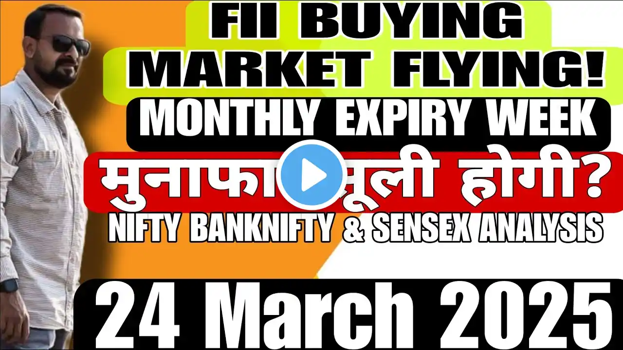 FII BUYING MARKET FLYING! MONTHLY EXPIRY WEEK  मुनाफावसूली होगी? NIFTY BANKNIFTY ANALYSIS 24 March