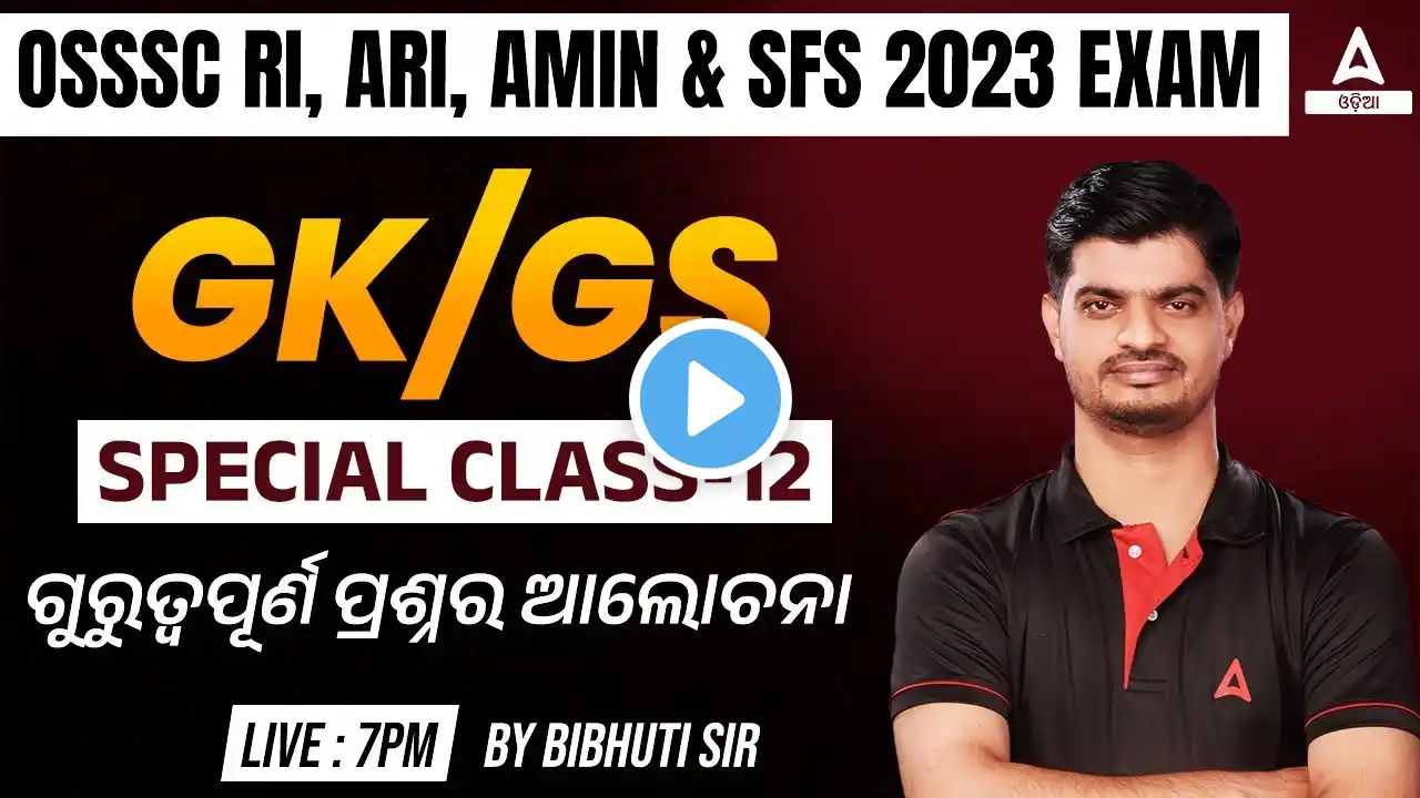 RI ARI AMIN, SFS 2023 | GK/GS By Bibhuti Sir #12