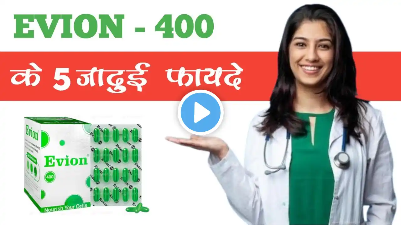 Evion 400 Capsule | चमकती त्वचा, मजबूत बाल और सेहत के 5 अदभुत रहस्य #evion400 #pharmafactsz