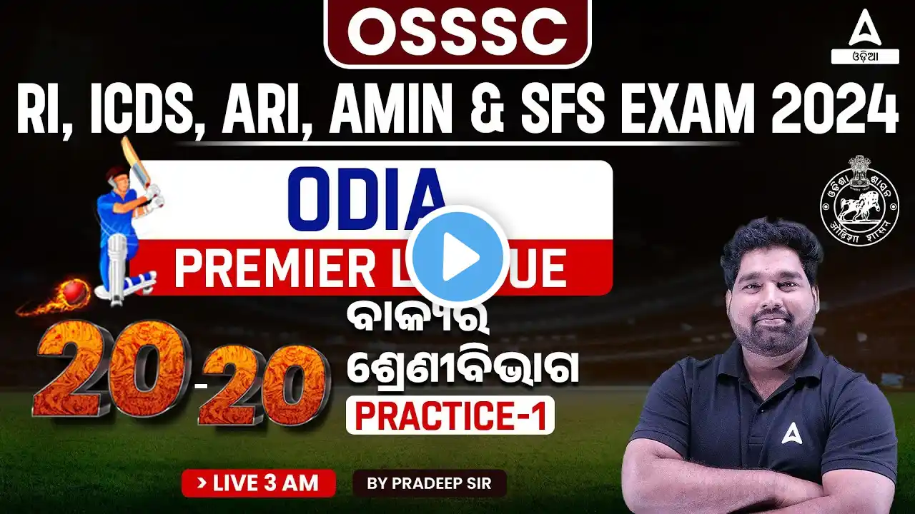 RI ARI AMIN, ICDS Supervisor, Statistical Field Surveyor 2024 | Odia Class | Practice #1