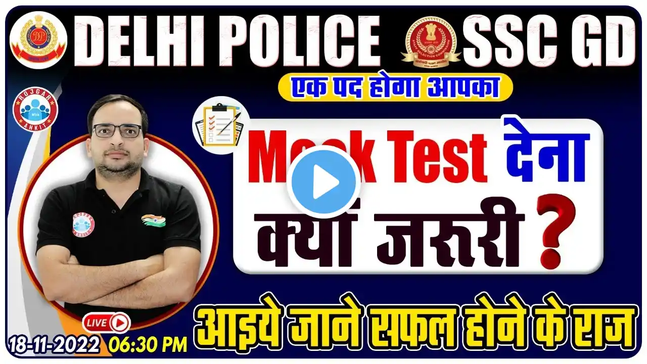 SSC GD 2022 | Delhi Police Constable 2023 | कैसे होगा 100% चयन? | Best Exam Strategy By Ankit sir