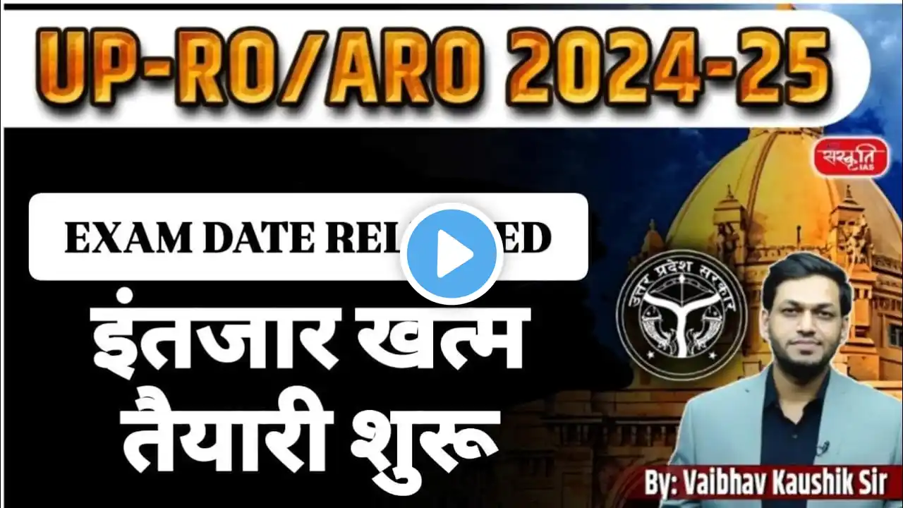 UPRO/ARO का Exam Date आख़िर आ ही गयी!! | RO/ARO Exam Date Released | UPPSC RO-ARO EXAM 2025 | UPPSC