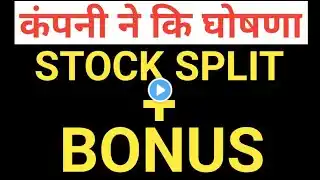 BONUS+STOCK SPLIT। upcoming bonus and split shares 2022 india। bonus share latest news। #bonusshares