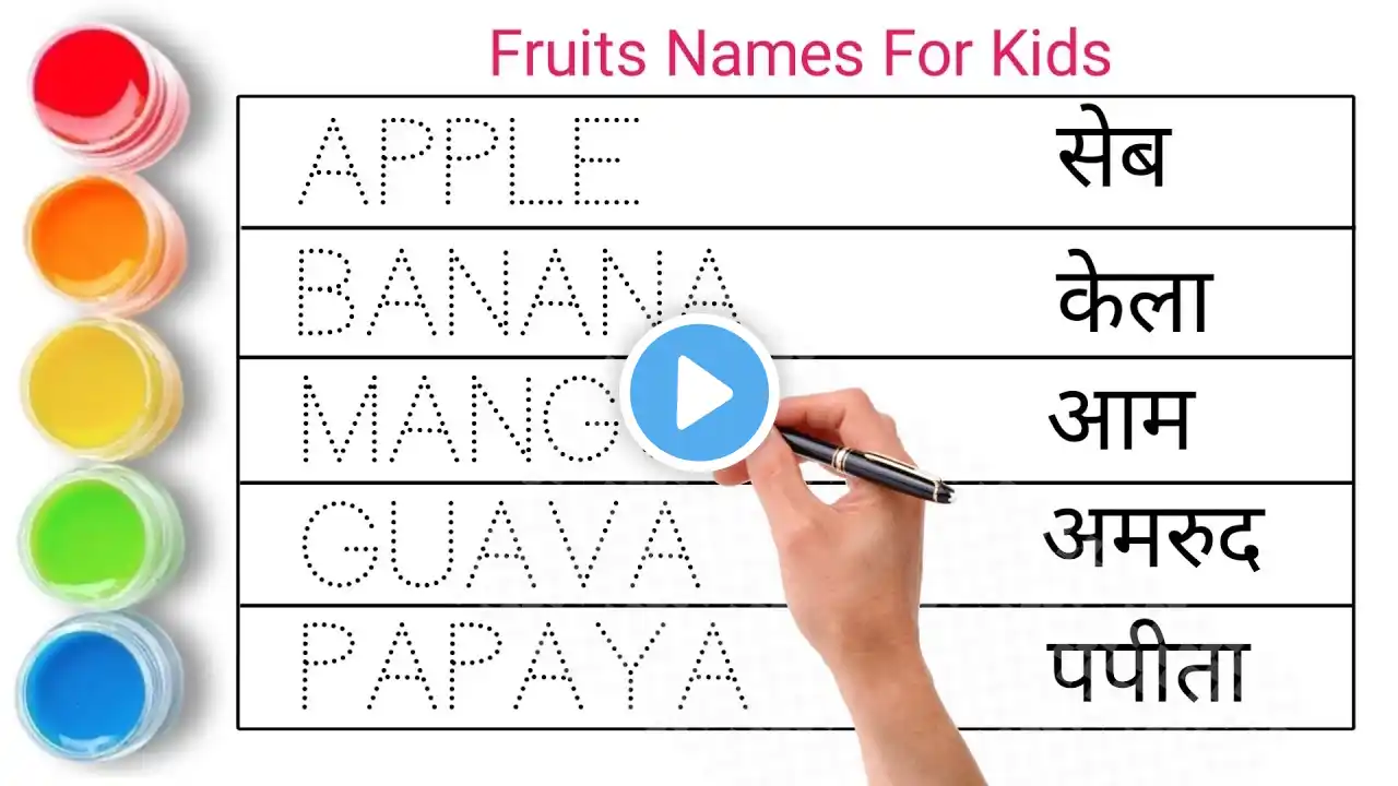 फलों के नाम || Fruits name in english and hindi || Fruits Name || Kids Video || Learning Video ||