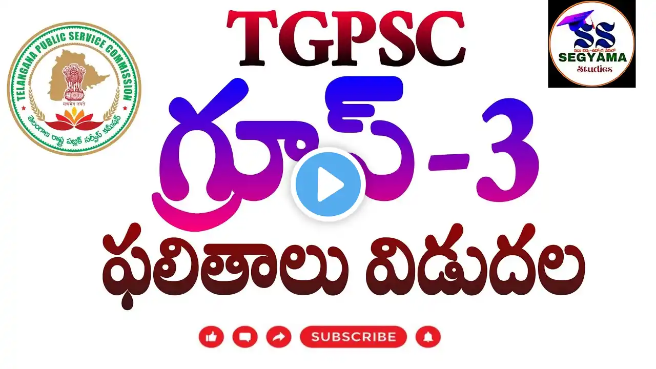 💥Big Breaking News | Tgpsc Group-3 Result came || Result out | tgpsc | cutoff #group3 #tgpsc