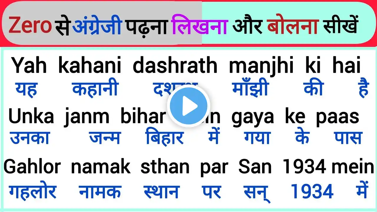 English पढ़ना - लिखना कैसे सीखें l Hindi name writing in english l How to learn english