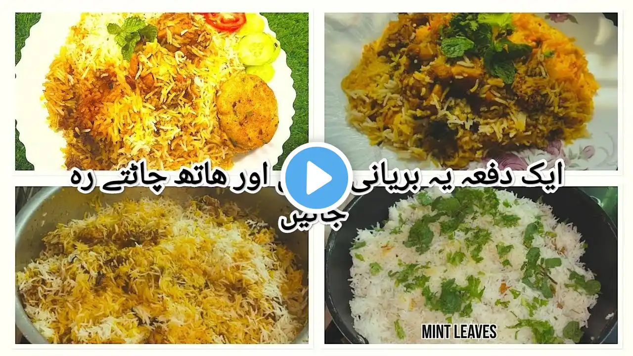 Ye chicken biryani banayn or sab se tareef krwayn| chicken biryani bnany k sb se asan tarika #viral