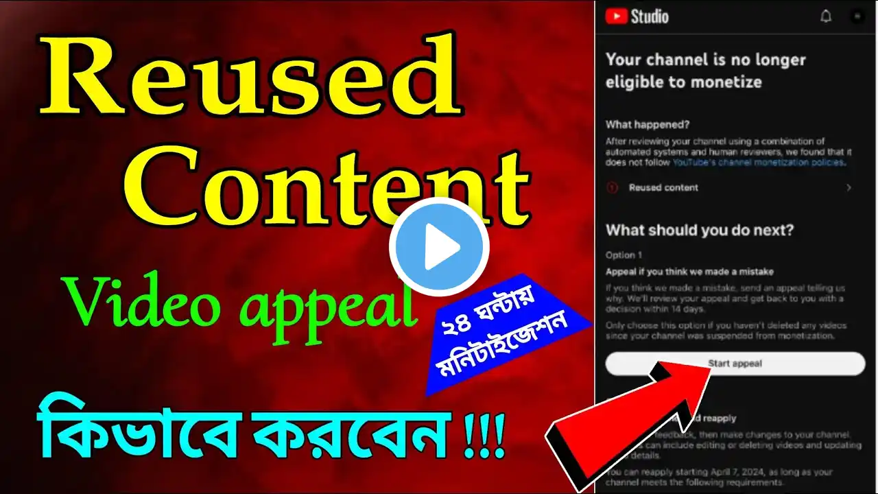 Reused Content Video Appeal কিভাবে করবেন? | Reused Content Monetize Problem Solve Bangla