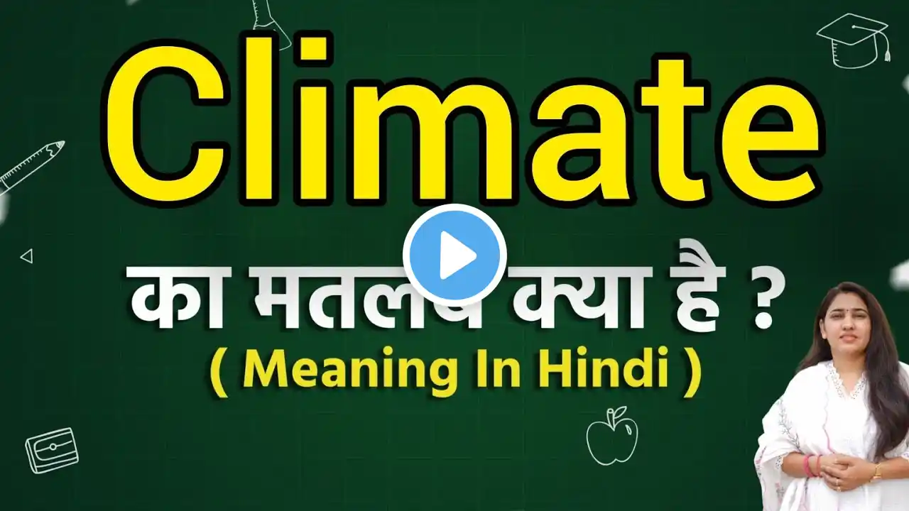 Climate meaning in hindi | Climate ka matlab kya hota hai | Word meaning