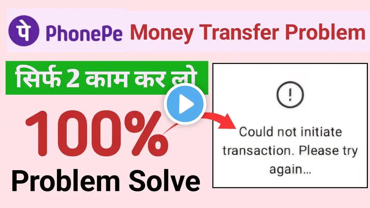 PhonePe money transfer Problem solve 2025 || Could not initiate transaction please try again PhonePe