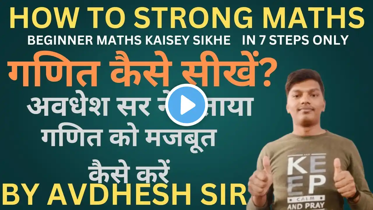 Basic se maths kaisey sikhe by Avdhesh Yadav sir #mathskaiseysikhe #mathsstrongkaisey kre #maths