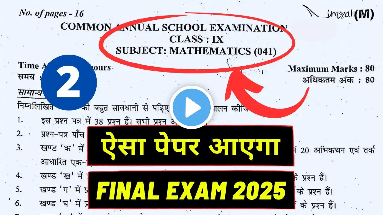 Class 9 Maths Paper 2025 | Math Sample Paper | Maths Imp Questions Class 9 | Final Exam 2024-25 #2