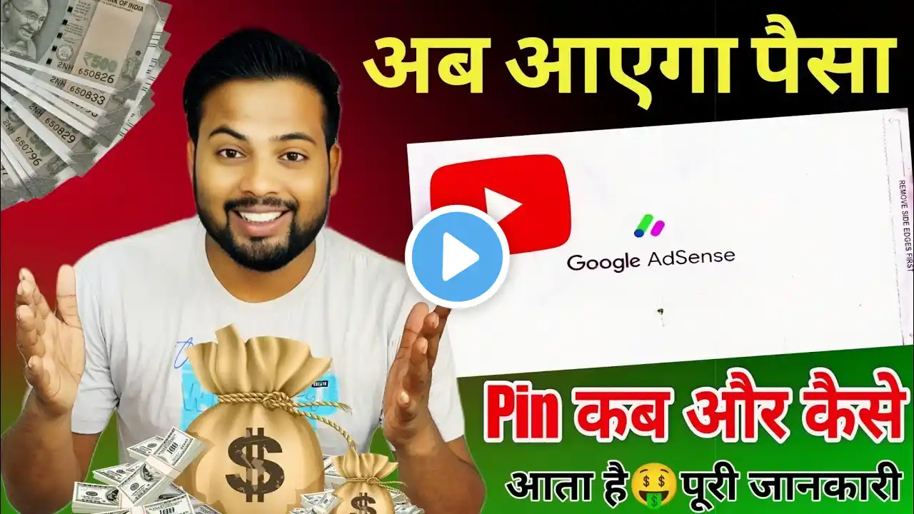 Google AdSense pin kab aata hai | Google AdSense pin kya hai | AdSense full details 2024