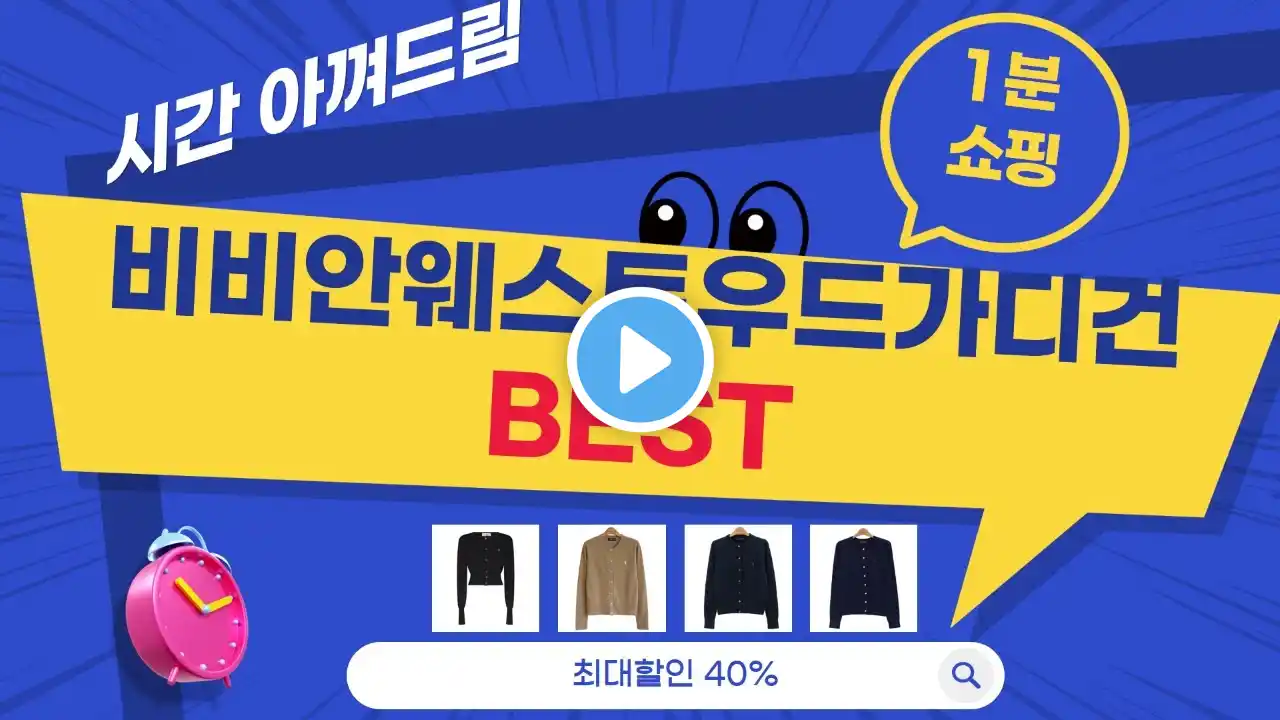 비비안 웨스트우드 가디건 리뷰와 스타일링 팁 총정리