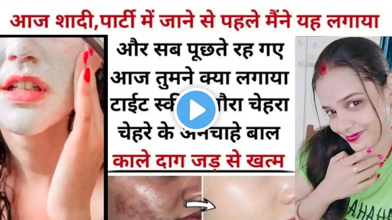 Home made Skin whitening face pack|How to get fair skin at home|Fast skin whitening tips|wheatflour