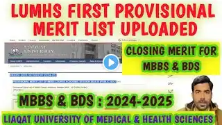 LUMHS Provisional Merit list | MBBS & BDS Admission 2024-2025 | Closing Merit Sindh medical colleges