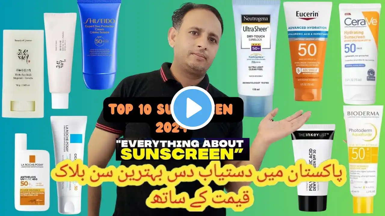 Best World top 10 Sunscreen 2024 || Best Sunscreen Recommended By Dermatologist in Pakistan 2024