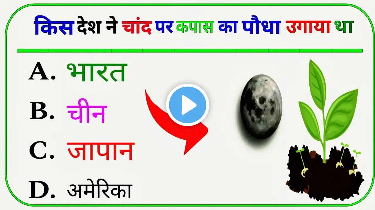 GK Question || Gk In Hindi || GK Questions and Answer || GK Quiz ||