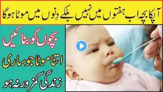 Weight Gaining Baby Food For 10 Months To 2.5 Years | Baby Food Chart