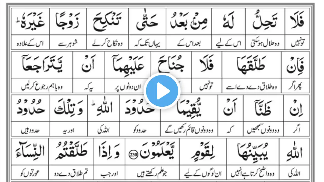 Surah Baqarah || Lesson 30|| Learn Quran Tajweed |IQaria Asma Al Huda | Tajweed QuranAyah 221-228