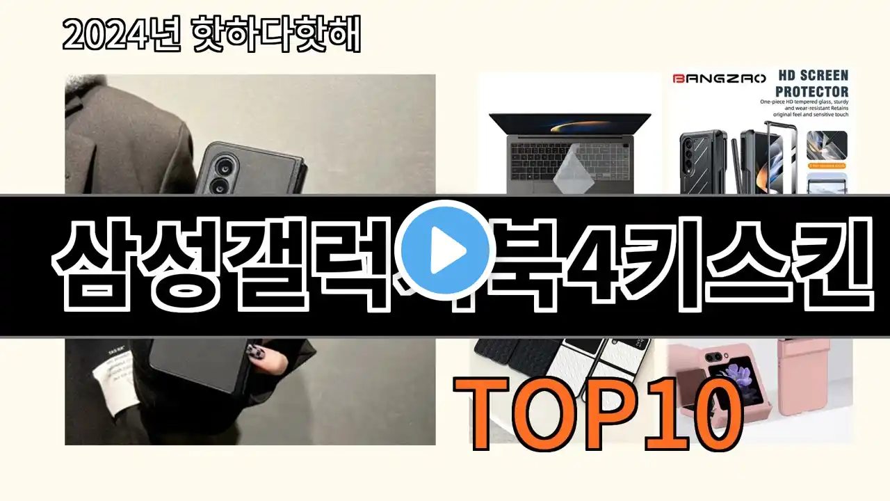 삼성갤럭시북4키스킨 2024 최신 알리익스프레스 추천 Top 10