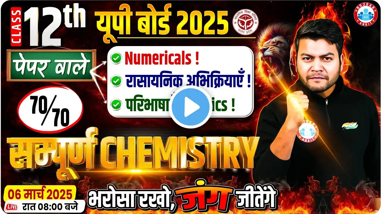 UP Board Class 12 Chemistry One Shot Revision | 12th Chemistry Important Questions 2025 | By RWA