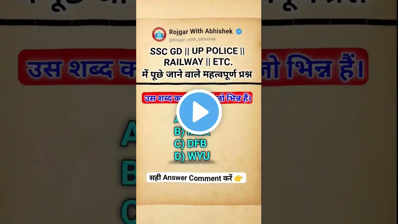 🎯 सभी Exam में पूछे जाने वाले प्रश्न ✅|#sscgd #uppolice #railwaygroupd #reasoningquestions #shorts