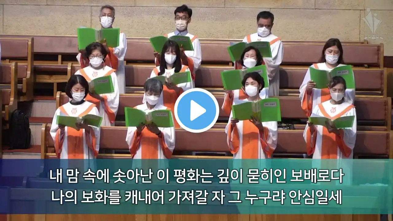 토브찬양대//내 영혼의 그윽히 깊은데서 모든민족교회