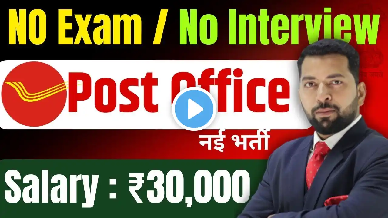 Indian Post Payment Bank Vacancy 2025 | IPPB Recruitment 2025 | Latest Government Job | New Govt Job