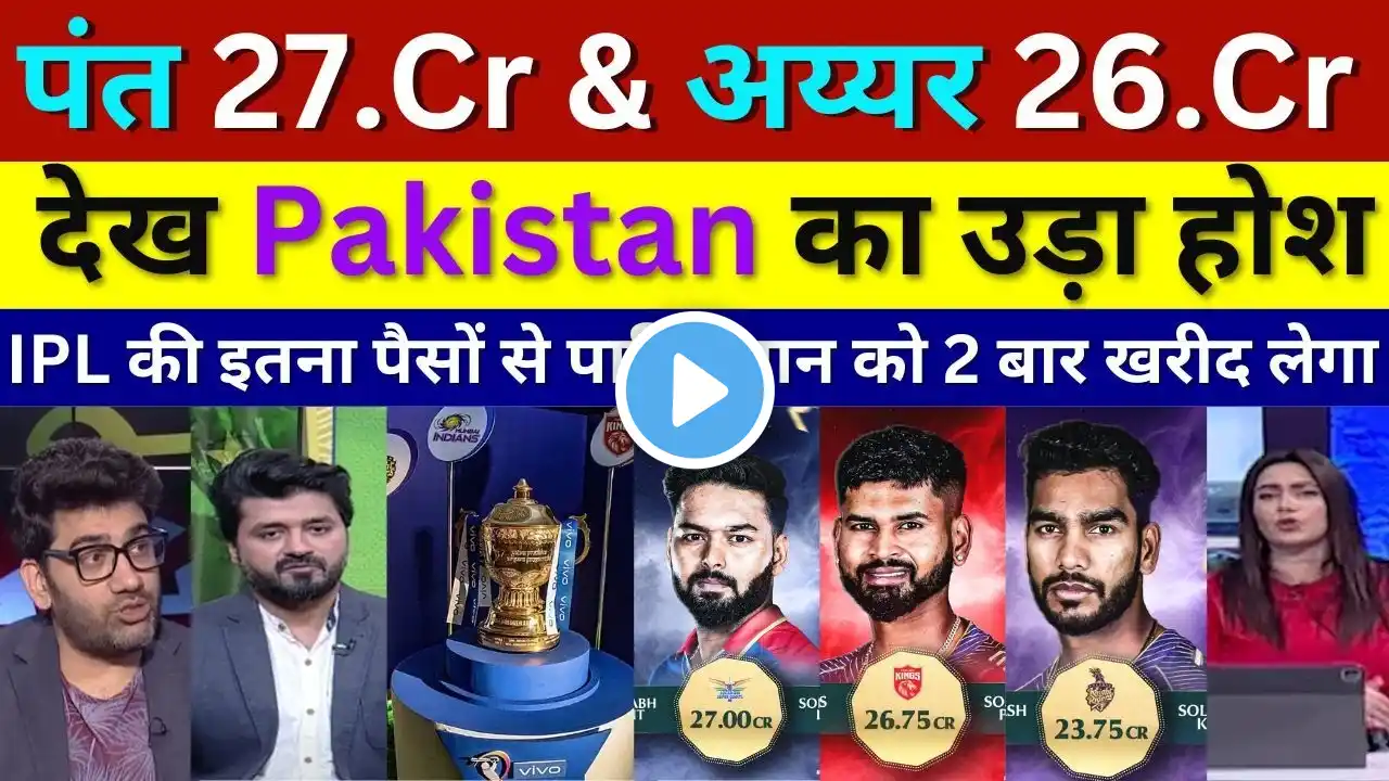 Pak Media Crying On Ipl Auction 2025 live In Jeddah, Pak Media Shocked Pant & Iyer Price, Pak React