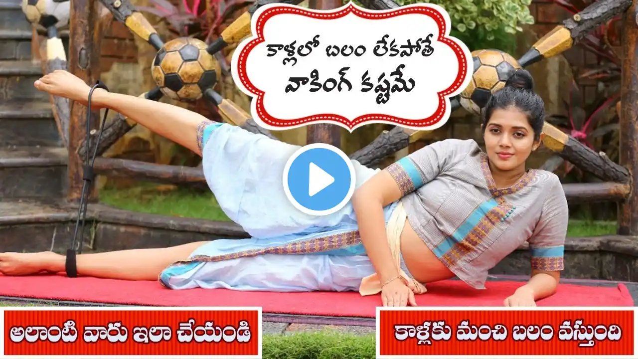 Strengthening Exercises for Legs | Reduces Legs Weakness | Yoga with Dr. Tejaswini Manogna