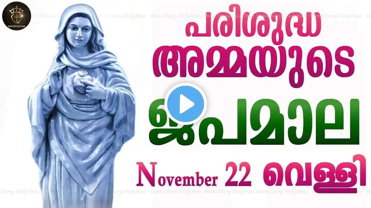 Rosary Malayalam I Japamala Malayalam I November 22 Friday 2024 I Sorrowful Mysteries I 6.30 PM