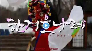 2023 한국민속촌 겨울축제 '한겨울 나례' ㅣ 新 조선으로 초대