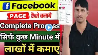 Facebook Page Kaise Banaye 2025 | How To Create Facebook Page | फेसबुक पेज कैसे बनाएं