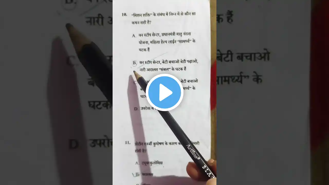 महिला पर्यवेक्षक old Question Paper #shorts #shortvideo #youtube #youtubeshorts #ytshorts #trending