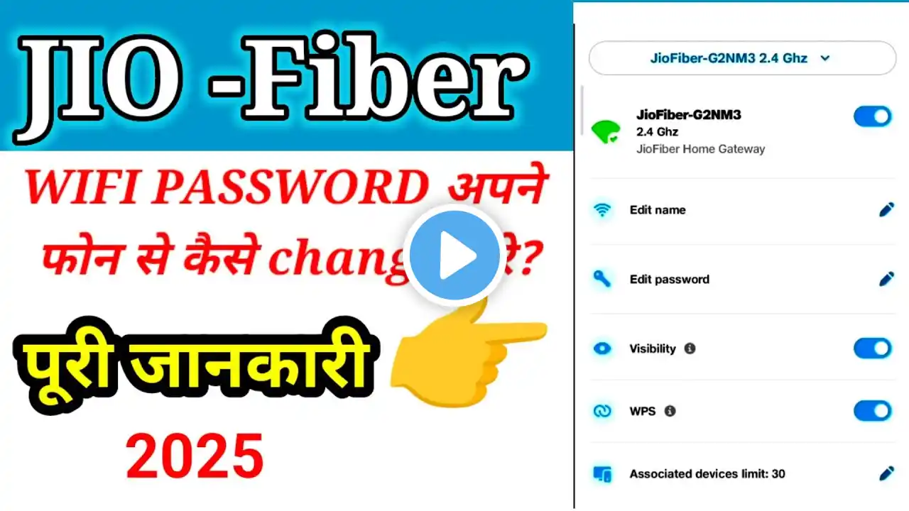 jio fiber ka wifi password Kaise change Kare | how to change jio air fibre password #jiofiber #jio