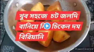 খুব সহজেই বাড়ি তে তৈরি করে ফেলুন চিকেন দম বিরিয়ানি l Chicken dum Biriyani recipe in bengali l