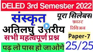Up deled 3rd Semester Sanskrit short Question important, deled tritiy semester sanskrit class