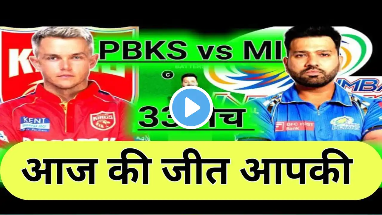 PBKS vs MI Dream11 Prediction | PJB vs MUM Dream11 Prediction | Punjab vs Mumbai 33RD IPL 2024