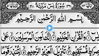 Surah Yaseen Arabic Voice Full BY Qari Masood  (Yasin) सुरह यासीन शरीफ फुल अरबी आवाज मेंEp.10