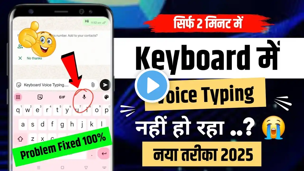 voice typing kaise chalu karen | keyboard me voice typing kaise kare | keyboard mic not working 2025