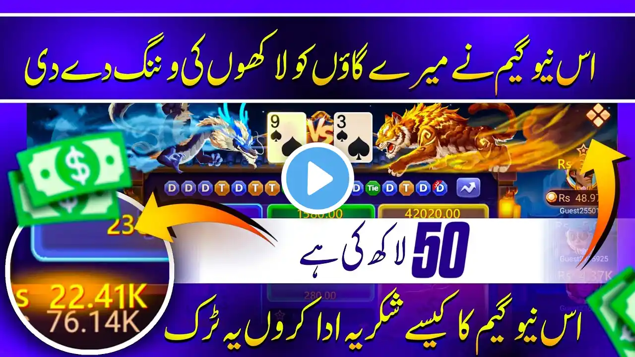 Dragon vs Tiger New Tricks Pakistan 2025 | Dragon Vs Tiger Tricks Today | Dragon Vs Tiger Trick