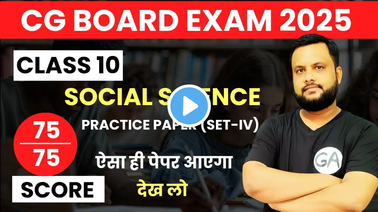 CG Class 10th Social Science Practice Paper Set IV | Social Science IMP Questions