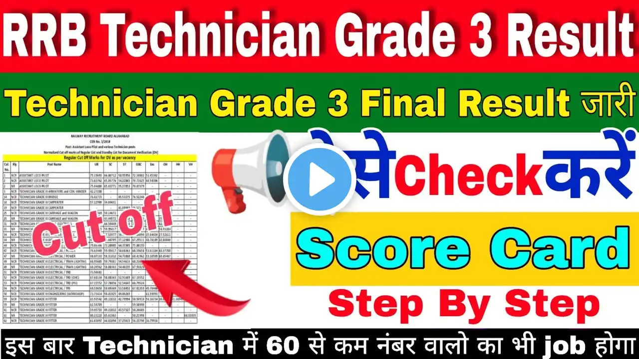 RRB Technician Garde-3 Result 2025 🔴 RRB Technician Garde-3 Result 2025 Kaise Check Kere? #result