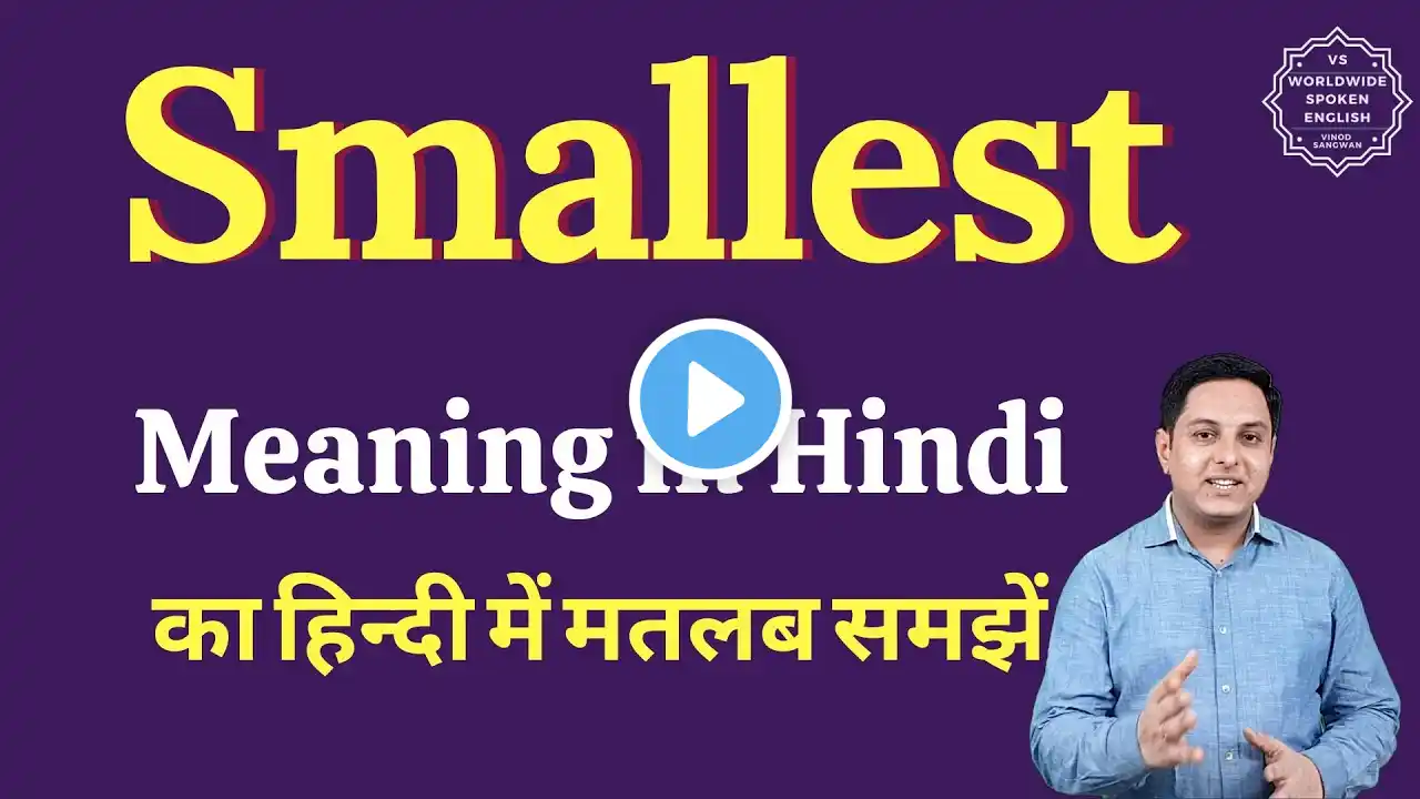 Smallest meaning in Hindi | Smallest ka matlab kya hota hai | English vocabulary words