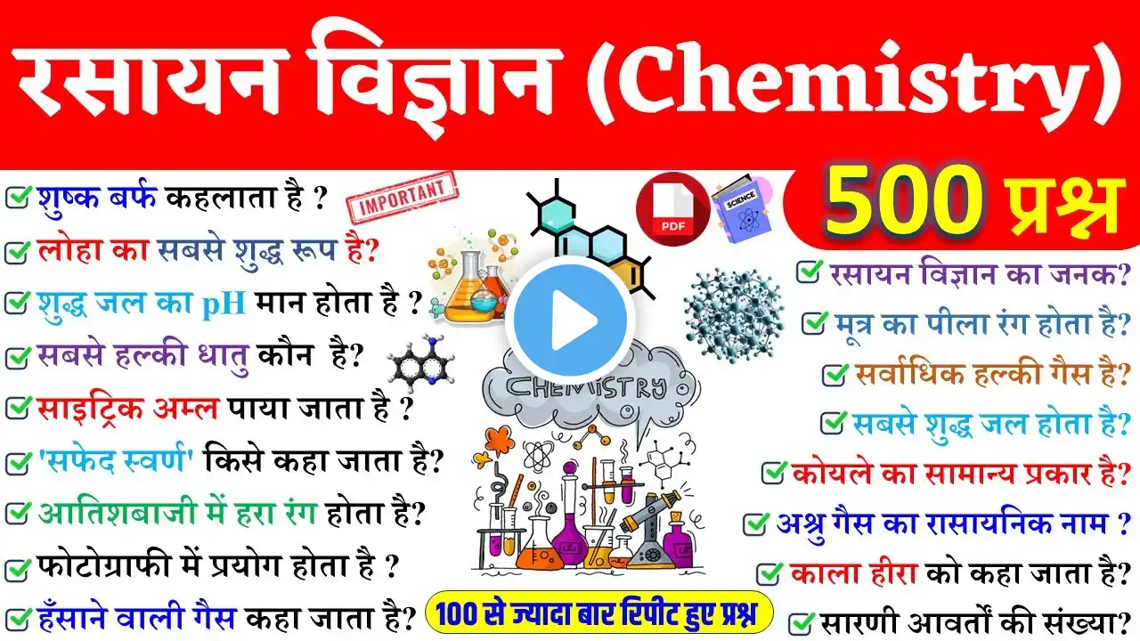 Top-500 Chemistry Questions | रसायन विज्ञान | for RRB Technician,NTPC, SSC, Teacher, & All Exam