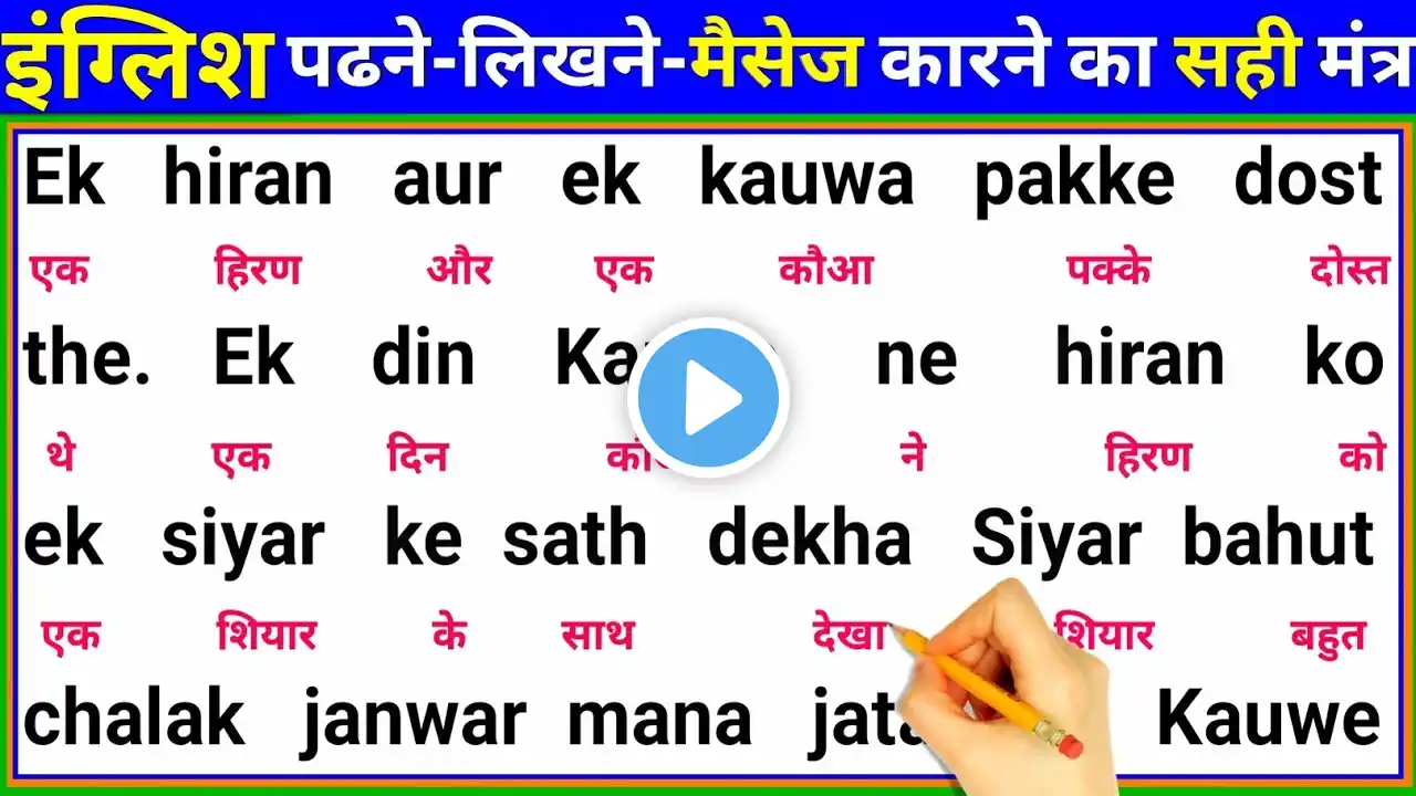 English पढना-लिखना-मैसेज करना सीखे? | English Padhna Aur Likhna Kaise Sikhe | How To Learn English